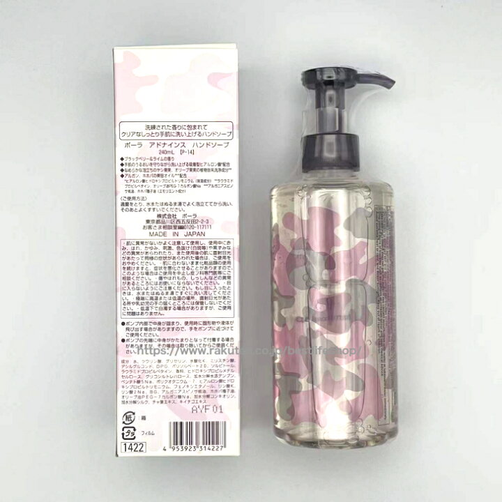 楽天市場】POLA ポーラ アドナインス ハンドソープ 240mL (品番1422 