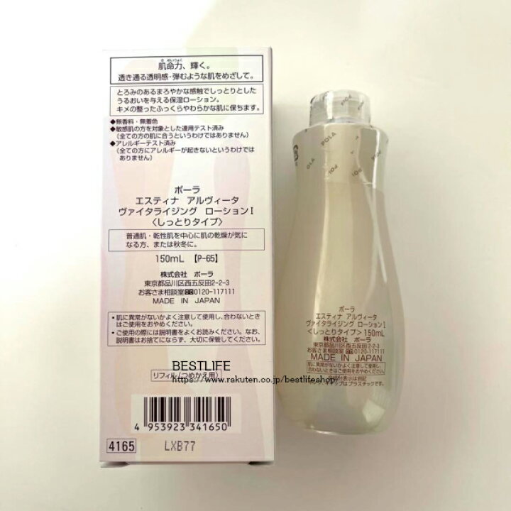 楽天市場】POLA ポーラ エスティナ アルヴィータ ヴァイタライジング 