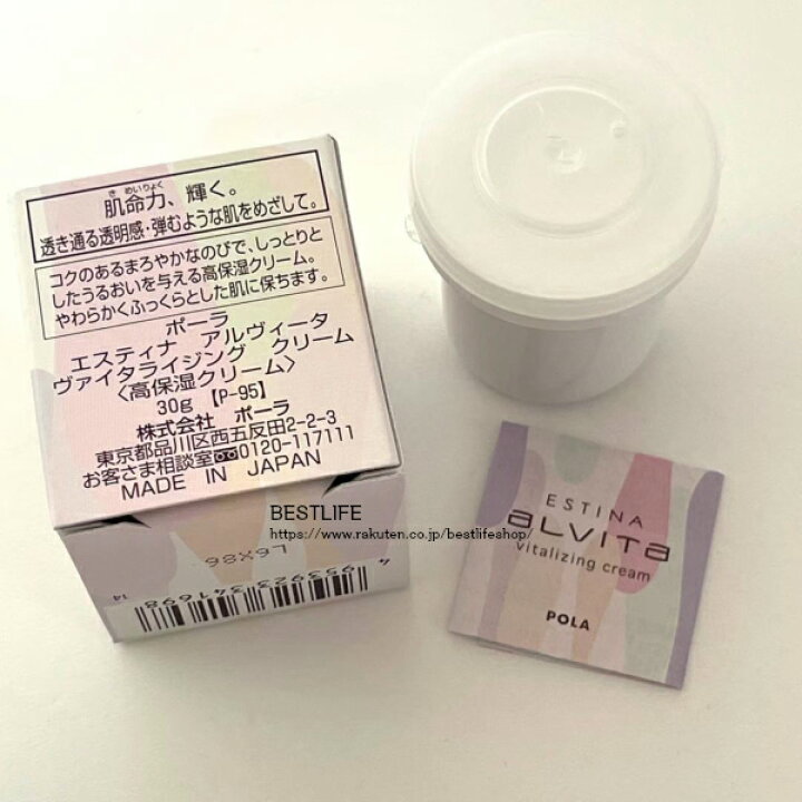楽天市場】POLA ポーラ エスティナ アルヴィータ ヴァイタライジング 