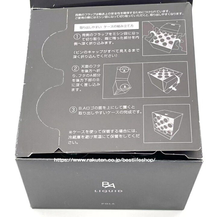 楽天市場】POLA ポーラ B.A リキッド 12本 POLA BA LIQUID 日本国内  