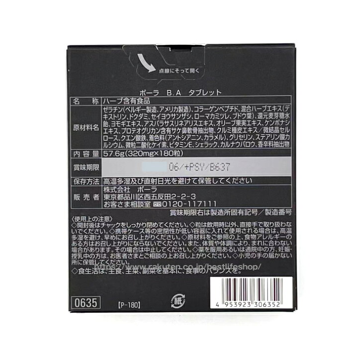 楽天市場】POLA ポーラ B.A タブレット お徳用 180粒 日本国内正規品  
