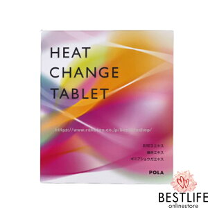 POLA ポーラ ヒート チェンジ タブレット お徳用 90粒 POLA HEAT CHANGE TABLET 日本国内正規品 JAN4953923310687