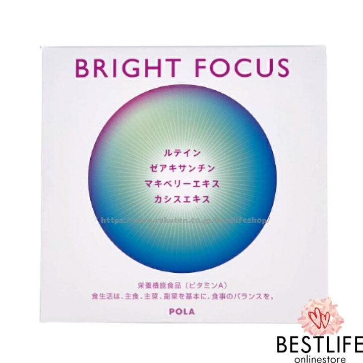 楽天市場】POLA ポーラ ブライトフォーカス BRIGHT FOCUS お徳用 90粒 