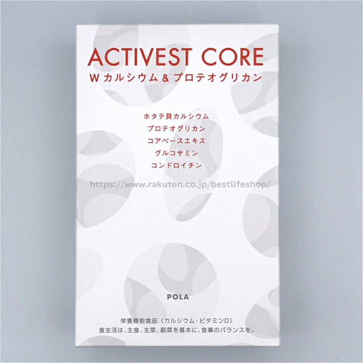 楽天市場】POLA ポーラ アクティベスト コア ダブルカルシウム 