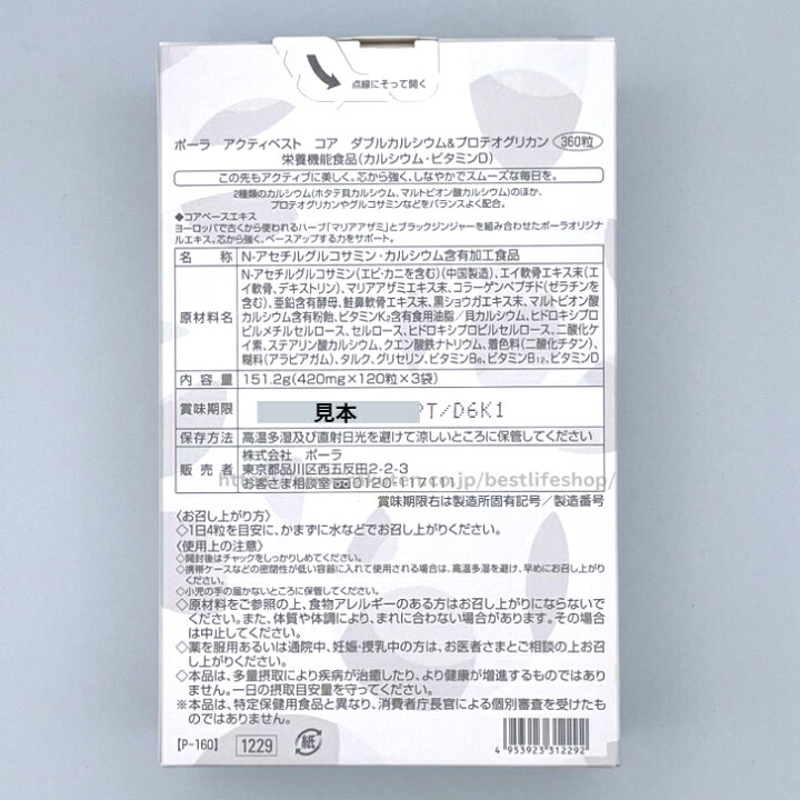 楽天市場】POLA ポーラ アクティベスト コア ダブルカルシウム 
