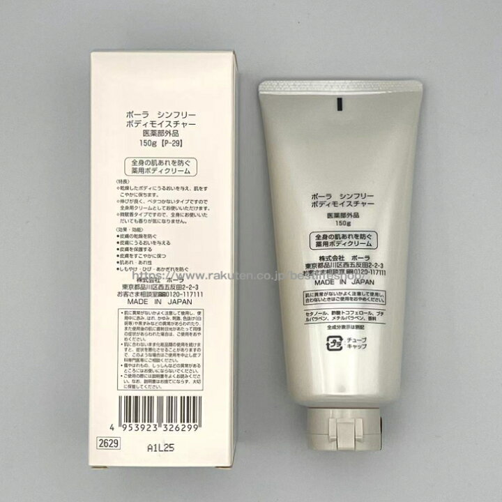 楽天市場】POLA ポーラ シンフリー ボディモイスチャー SIMFREE BODY 
