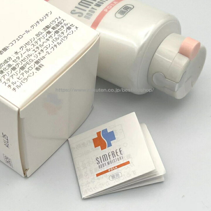 楽天市場】POLA ポーラ シンフリー ボディモイスチャー SIMFREE BODY 
