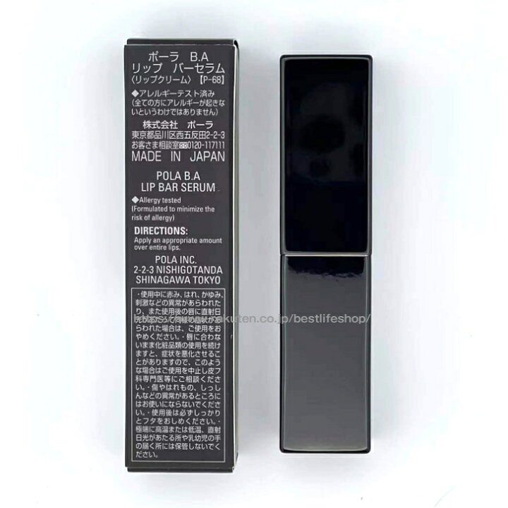 楽天市場】POLA ポーラ B.A リップ バーセラム POLA BA LIP BAR SERUM 