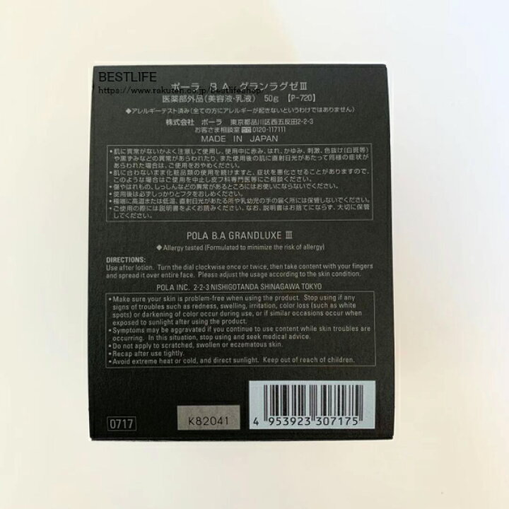 楽天市場】POLA ポーラ B.A グランラグゼIII 本体50g 日本国内正規品 