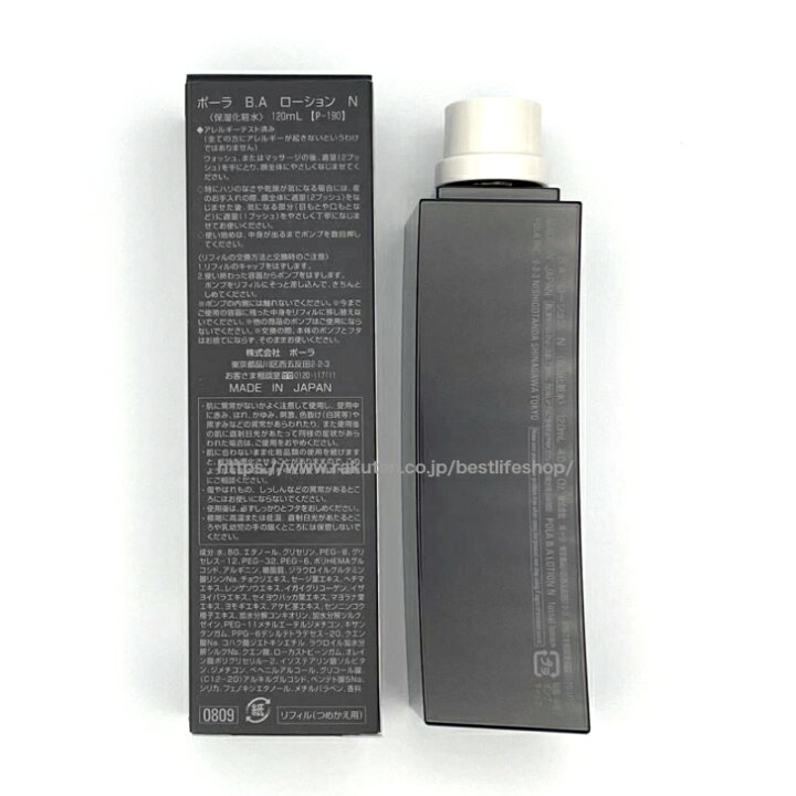 楽天市場】POLA ポーラ B.A ローション N リフィル 120mL 日本国内正規 