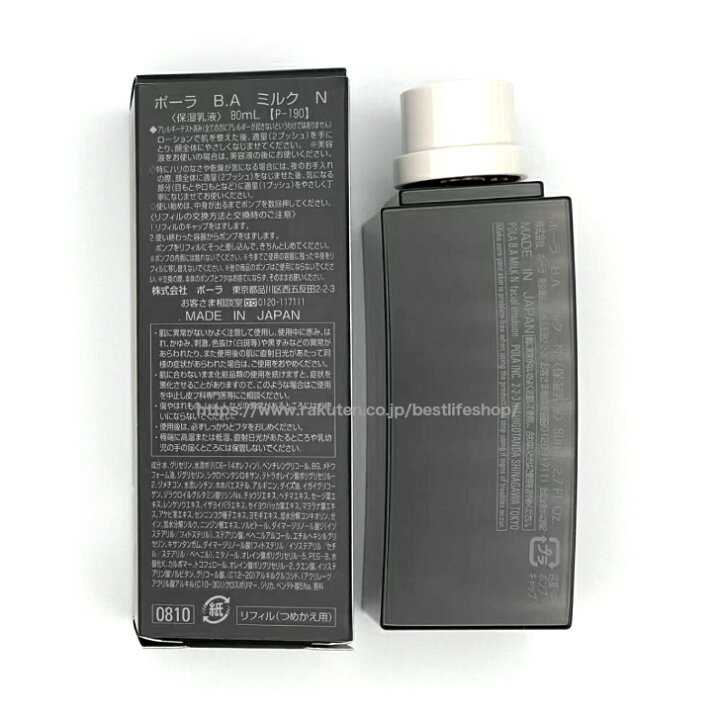 楽天市場】POLA ポーラ B.A ミルク N リフィル 80mL 日本国内正規品  
