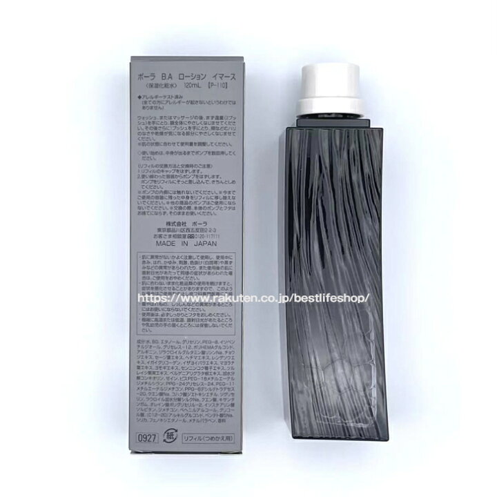 楽天市場】POLA ポーラ B.A ローション イマース リフィル 120mL 日本 