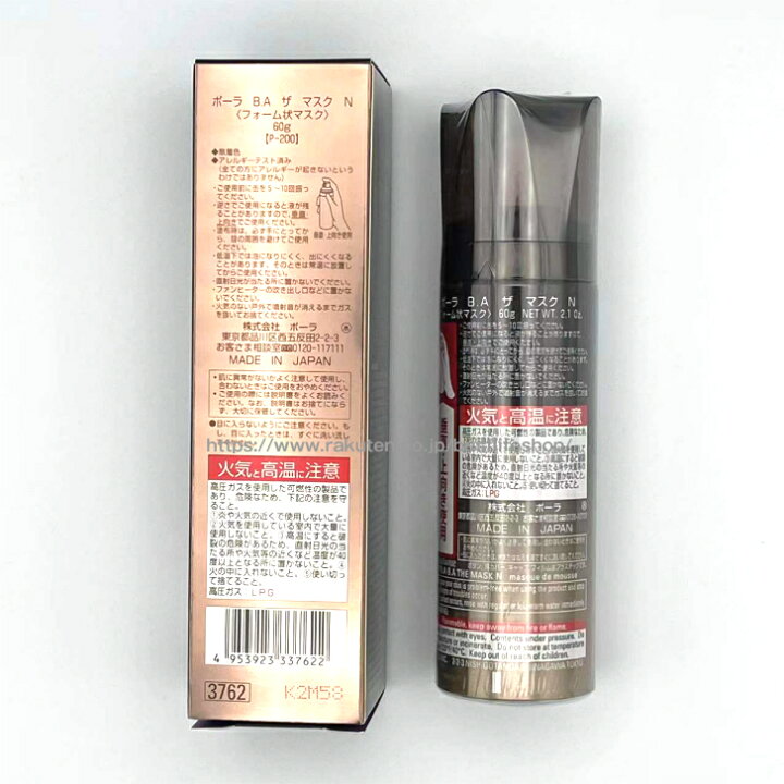 楽天市場】POLA ポーラ B.A ザ マスク POLA BA THE MASK 60g 日本国内  