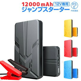 ジャンプスターター 車用バッテリー 車用エンジンスターター 12000mAh 12V ヘルプ信号