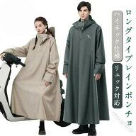 自転車 レインポンチョ バイク 用 ロング 男女 兼用 メンズ 軽量 大きい サイズ 防風 レインコート 原付 …