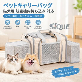 ペットキャリーバッグ 猫犬用 航空機内持ち込み 対応 ソフト素材 折りたたみ 拡張式 軽量 携行性 旅行外出 手提げ バックパック 機能豊富 猫用キャリー 犬用キャリー リュック 旅行用品