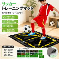 カーペット 滑り止め 練習 サッカーマット 吸水 トレーニングマット フットボールドアマット サッカーマ…
