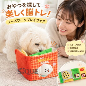 ノーズワークプレイブック ランチボックス ノーズワーク 犬 おやつ隠し 知育玩具 ぬいぐるみ いぬ ペット用品 嗅覚活用 訓練毛布 運動不足 ストレス解消 遊び場所 性格改善 オレンジ 送