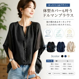 トップスレディース 夏服 春夏 半袖 ドルマンスリーブ 体型カバー ゆったり きれいめ 大人40代 オフィスカジュアルシャツ ブラウス 無地 お出かけ 50代60代 上品 着回し 透けにくい 通勤