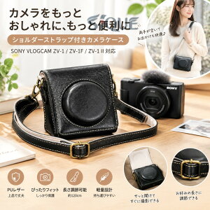 �P�[�X ZV-1F ZV-1 �J�o�[ �J�����P�[�X �V�����_�[�X�g���b�v�t�� PU���U�[ ���f�B�[�X ���|�� �J�����o�b�O �������� �\�t�g�P�[�X �������߉\ �\�j�[ �u�C���O�J�� �ی� �h�� �y�� �R