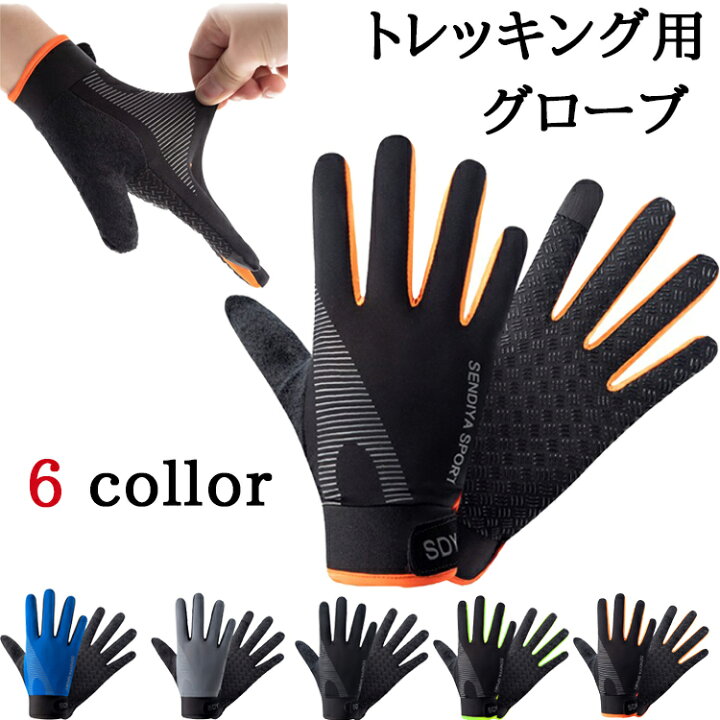 楽天市場 お買い物マラソン ポイント15倍 登山 手袋 トレッキンググローブ グローブ 登山用手袋 トレッキング フィールドグローブ 自転車 安い メンズ おすすめ ハイキング 岩場 男女兼用 通気性抜群 夏 送料無料 ベストマート オンライン