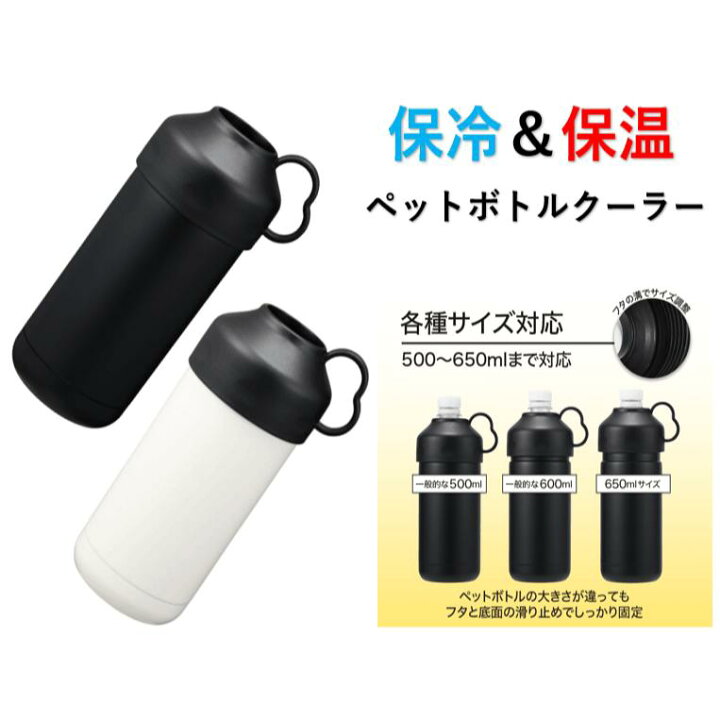 楽天市場】ペットボトルクーラー カラモ 真空 500ml 600ml 650ml 