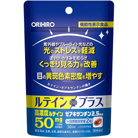 機能性表示食品ルテインプラス 30日 目 疲れ 光 ストレス 疲労 まぶしい 軽減