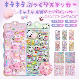 限定【先着80％OFF お1人様1点まで ぷにぷにシール おしり 3D立体 ぷっくりシール ぷくぷくシール かわいいシール ぷにぷに 3Dシール 女の子 立体シール ご褒美シール シール帳 コレクション 子供 手帳 ぷくぷく立体シール キラキラ ぷくぷくシール ランダム発送