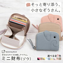楽天市場】ゾウ（横幅10 ～ 14.9cm）（レディース財布｜財布・ケース 