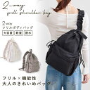 【先着200枚限定★50％OFFクーポン 9/11 1:59迄】★新商品★ ボディバッグ ママバッグ レディース 巾着バッグ フリル…