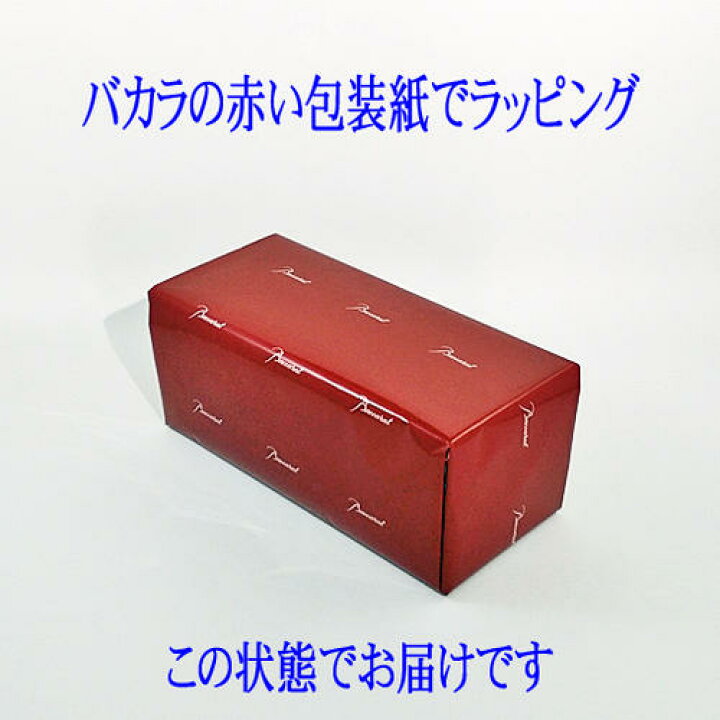 楽天市場 バカラ グラス 名入れ 昇進祝い 昇進 祝い プレゼント ワイングラス 大 単品 シャトーバカラ メッセージ入り 送料無料 薩摩 江戸切子 名入れのギフト店