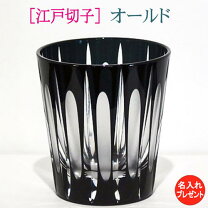 江戸切子グラス 市松文様 オールド 黒