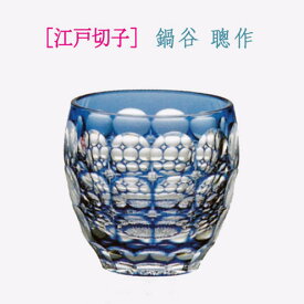 【伝統工芸士】 江戸切子 ギフト ぐい飲み 冷酒グラス 【海外土産品】 紫陽花 【鍋谷 聡の作品】 木箱入り 蓋裏に名入れ商品