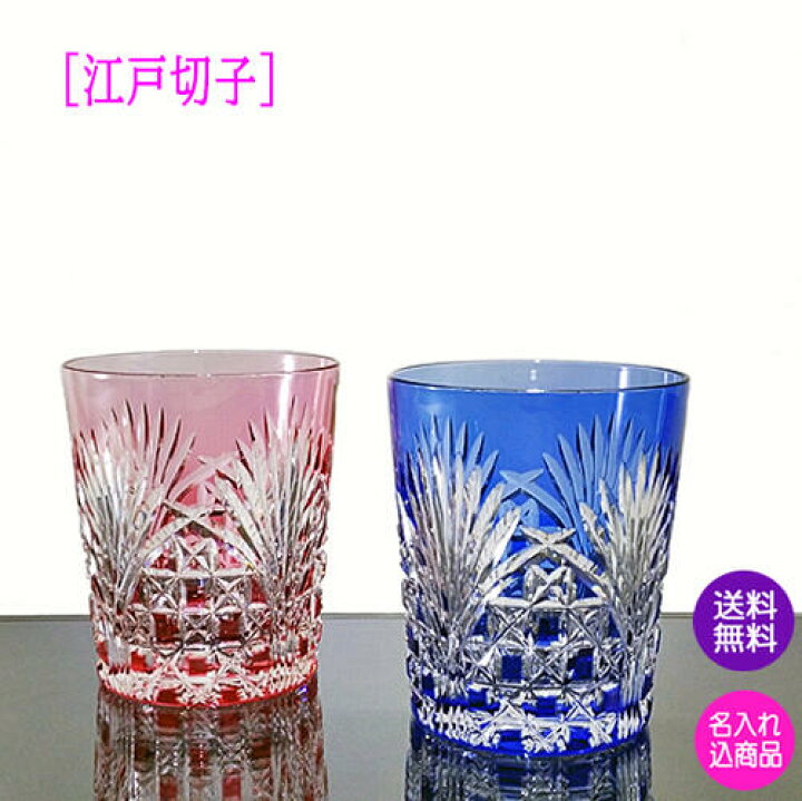 楽天市場】カガミ 江戸切子 ペアグラス 【敬老の日 プレゼント】 NEW 