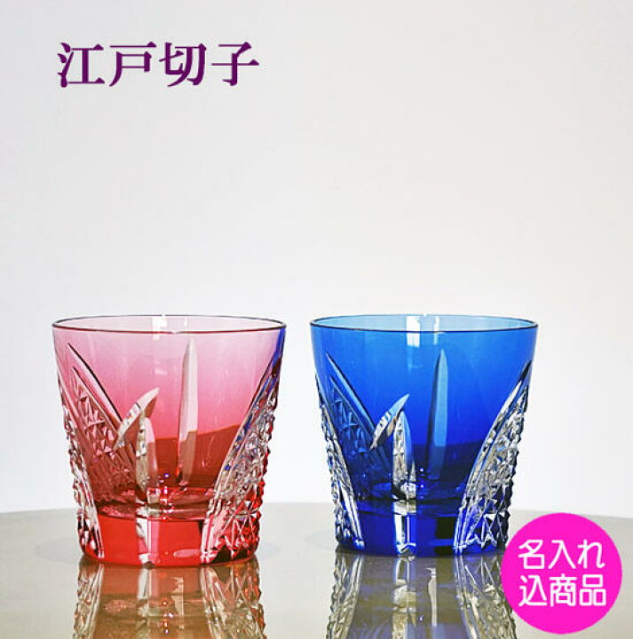 楽天市場 江戸切子 グラス 名入れ 結婚祝い プレゼント カガミ 折鶴 紋 ペア冷酒杯 ギフト 木箱入り 江戸 薩摩 天満切子のギフト店