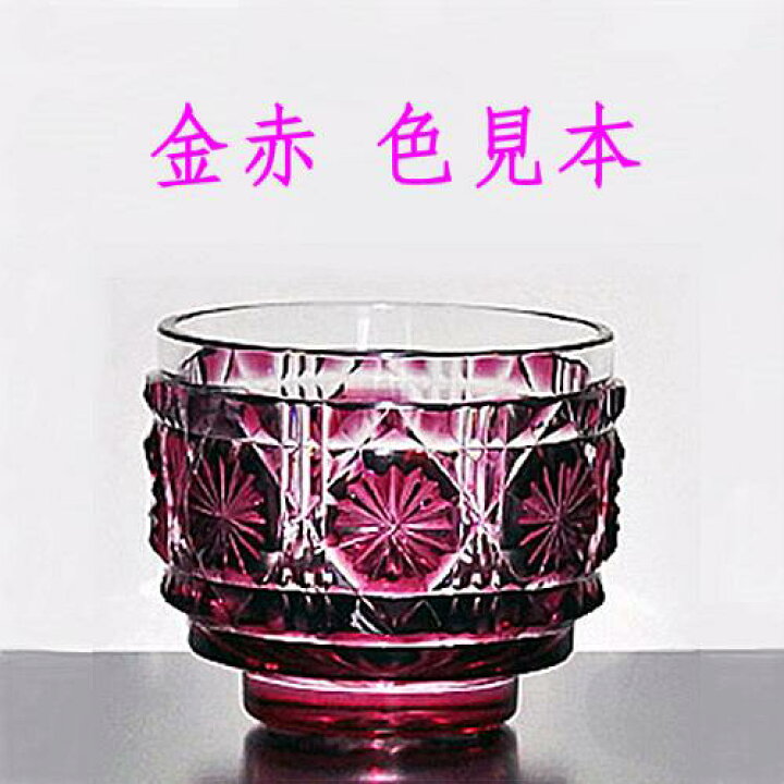 楽天市場】薩摩切子 ギフト グラス 【還暦祝い プレゼント】 フリー 