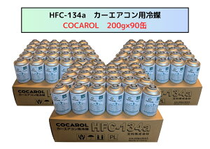 HFC-134a 200g�@5�ʁ@10�ʁ@15�ʁ@30�ʁ@60�ʁ@90�ʁi�J�[�G�A�R���p��}�j�y���������z�i���k�C���E����͔z���s�j