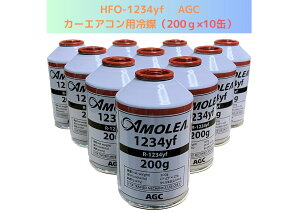 HFO-1234yf FR-1234yfiAMOREAjAGCFJ[GARp}i200g×10ʁjyzikCE͔zsj