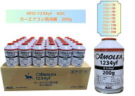 HFO-1234yf ：R-1234yf（AMOREA）AGC：カーエアコン用冷媒　1缶　2缶　3缶　4缶　5缶　6缶　10缶　15缶　…