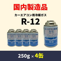 楽天市場】エアコンガス R12（メンテナンス用品｜車用品）：車用品 
