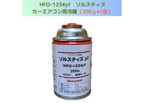 HFO-1234yfiR-1234yfj\XeBXyf / 200g×1ʁyzikCE͔zsj