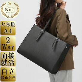 【安心保証】ビジネスバッグ レディース バッグ トートバッグ ショルダー 軽量 自立 大容量 A4 ノートパソコン 15インチ 自立 リクルート 仕事バッグ 大きめ 通勤 ビジネス OL 面接 就活 MacBook zwanz