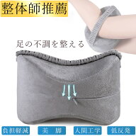 【安心保証】整体師推薦 足枕 むくみ 腰痛 膝枕 挟む フットピロー 介護 妊婦 膝枕 足まくら ひざ下枕 低…