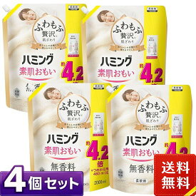 ハミング 素肌おもい 柔軟剤 無香料 つめかえ用 メガサイズ 2000ml×4袋セット