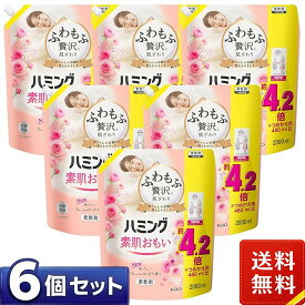 ハミング 素肌おもい 柔軟剤 フレッシュローズ つめかえ用 メガサイズ 2000ml×6袋セット