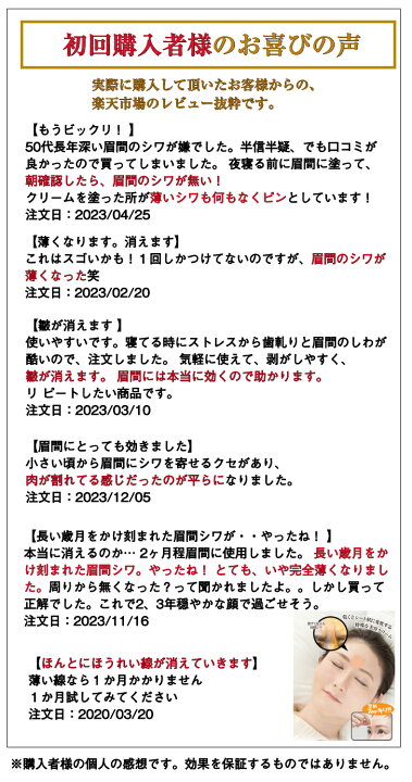 楽天市場】眉間のシワに！寝る前に塗って翌朝ピーン !! 眉間のシワ 