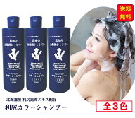 ★送料無料★ 利尻カラーシャンプー 【お得3本組】利尻昆布 白髪染めシャンプー 白髪染め シャンプー 利…