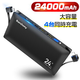 モバイルバッテリー 大容量 軽量 24000mAh 充電器 急速充電 充電器 3in1入力ポート スマホ パススルー機能搭載 各種他対応 防災グッズ 防災セット 緊急用必携品 iPhone/iPad/Android ブラック 送料無料 プレゼント