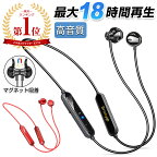 【楽天1位】 ワイヤレスイヤホン 最大18時間連続再生 スポーツ仕様 Bluetooth イヤホン ブルートゥースイヤホン 首掛け 高音質 通話 インナーイヤー型 両耳 マイク内蔵 ノイズキャンセリング ブラック レッド iphone android 送料無料