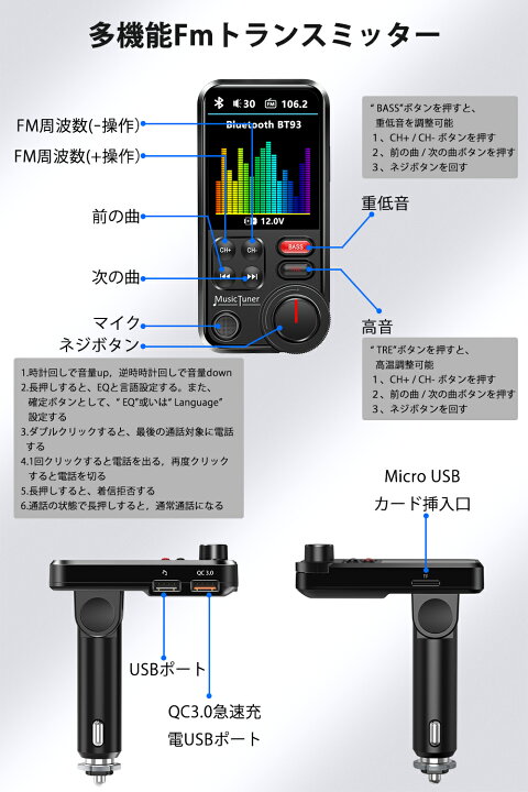 楽天市場】FMトランスミッター Bluetooth 5.0 高音質 ハンズフリー通話 USBメモリー/micro USンB カード/AUX ケーブル対応  iPhone Android USB充電 急速充電 12V 24V 敬老日 ギフト プレゼント 送料無料 : Bestrope